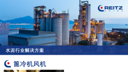 一條熟料線年均節(jié)省50-60萬！國內(nèi)水泥行業(yè)首批電機(jī)直驅(qū)篦冷機(jī)風(fēng)機(jī)投入運營！